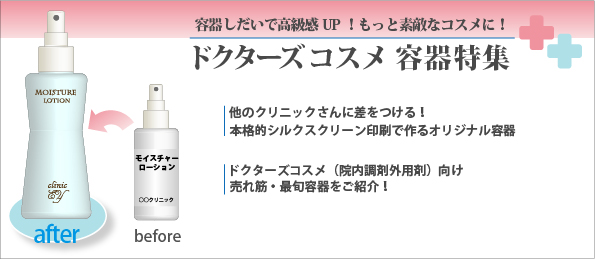 ドクターズコスメ・院内調剤化粧品がおすすめ