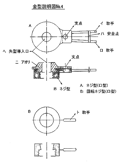 金型説明図４